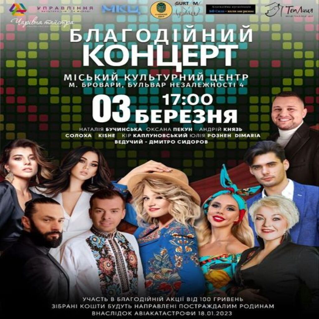 Відбувся благодійний концерт  «Пліч-о-пліч».