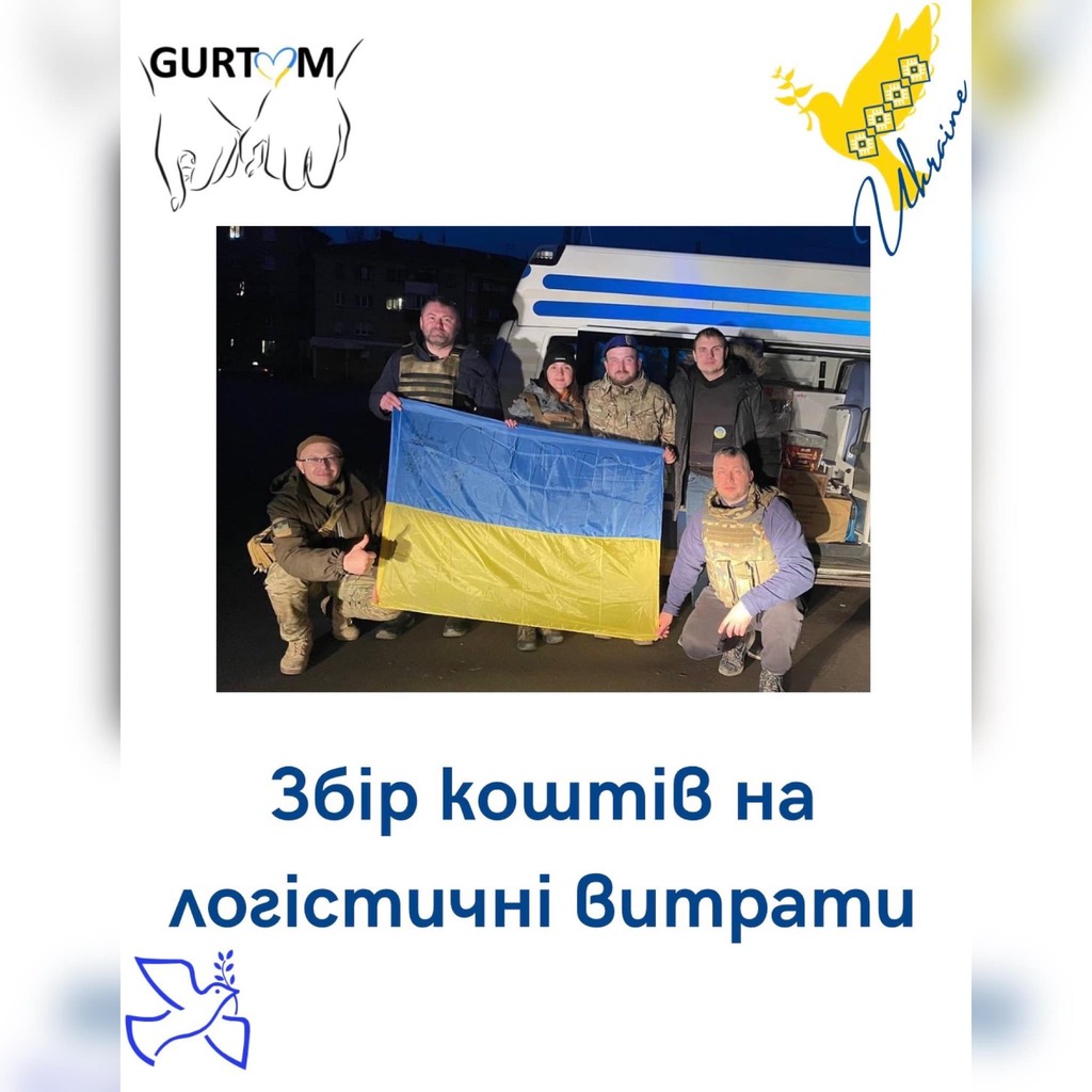 Друзі, будь-який фонд на постійній основі потребує фінансової підтримки, в тому числі і на логістичні витрати, бо це – невідʼємна частина в діяльності фонду і, як наслідок, доволі значуща стяття витрат!