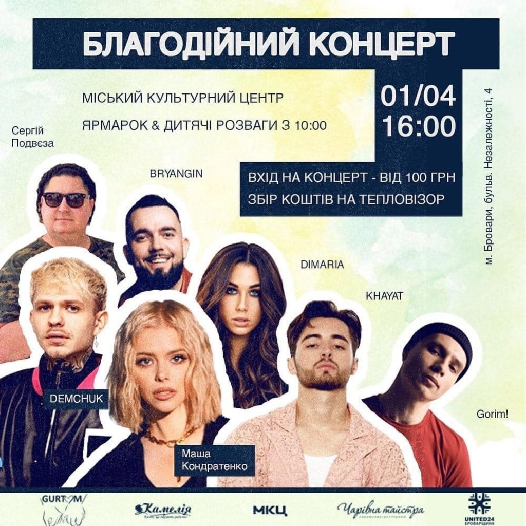 Запрошуємо броварчан та всіх бажаючих на «Благодійний  захід», який відбудеться 1 квітня- м. Бровари у МКЦ.