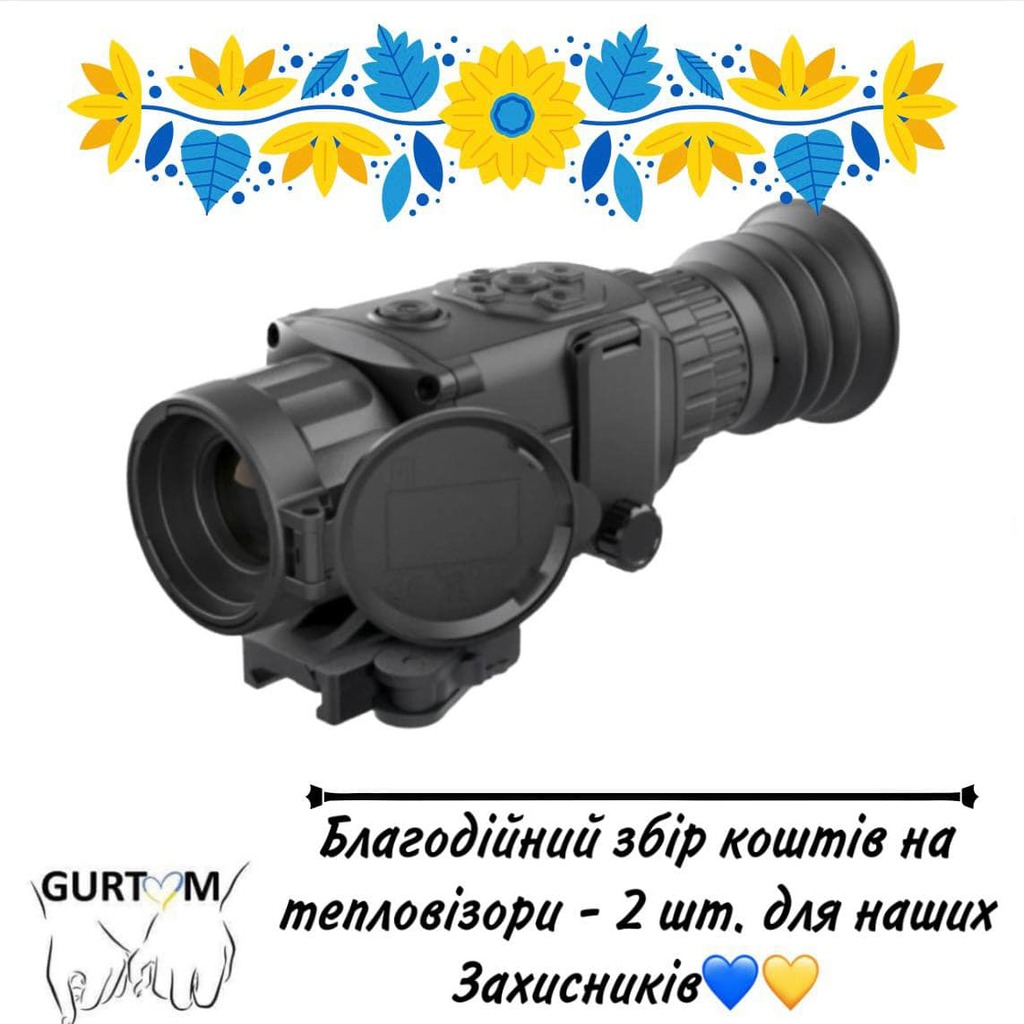 Друзі, майже одночасно отримали два запити з різних напрямків на тепловізори. Тому відкриваємо збір на придбання такого необхідного обладнання.￼