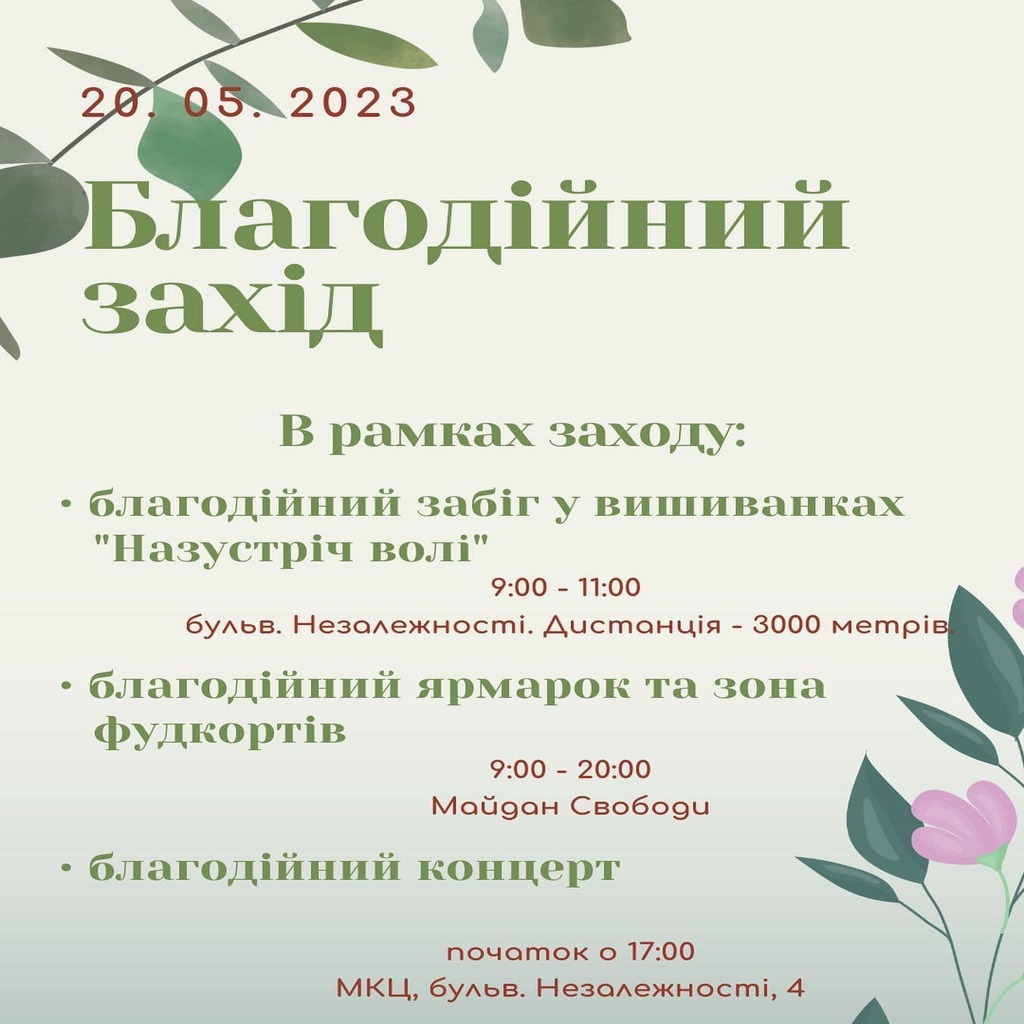 Благодійні заходи на підтримку полонених «Азовсталі» 20.05.2023 місто Бровари.
