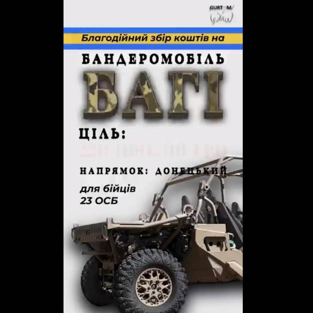 Так, ви все вірно зрозуміли – ми відкриваємо новий благодійний збір коштів!!!￼