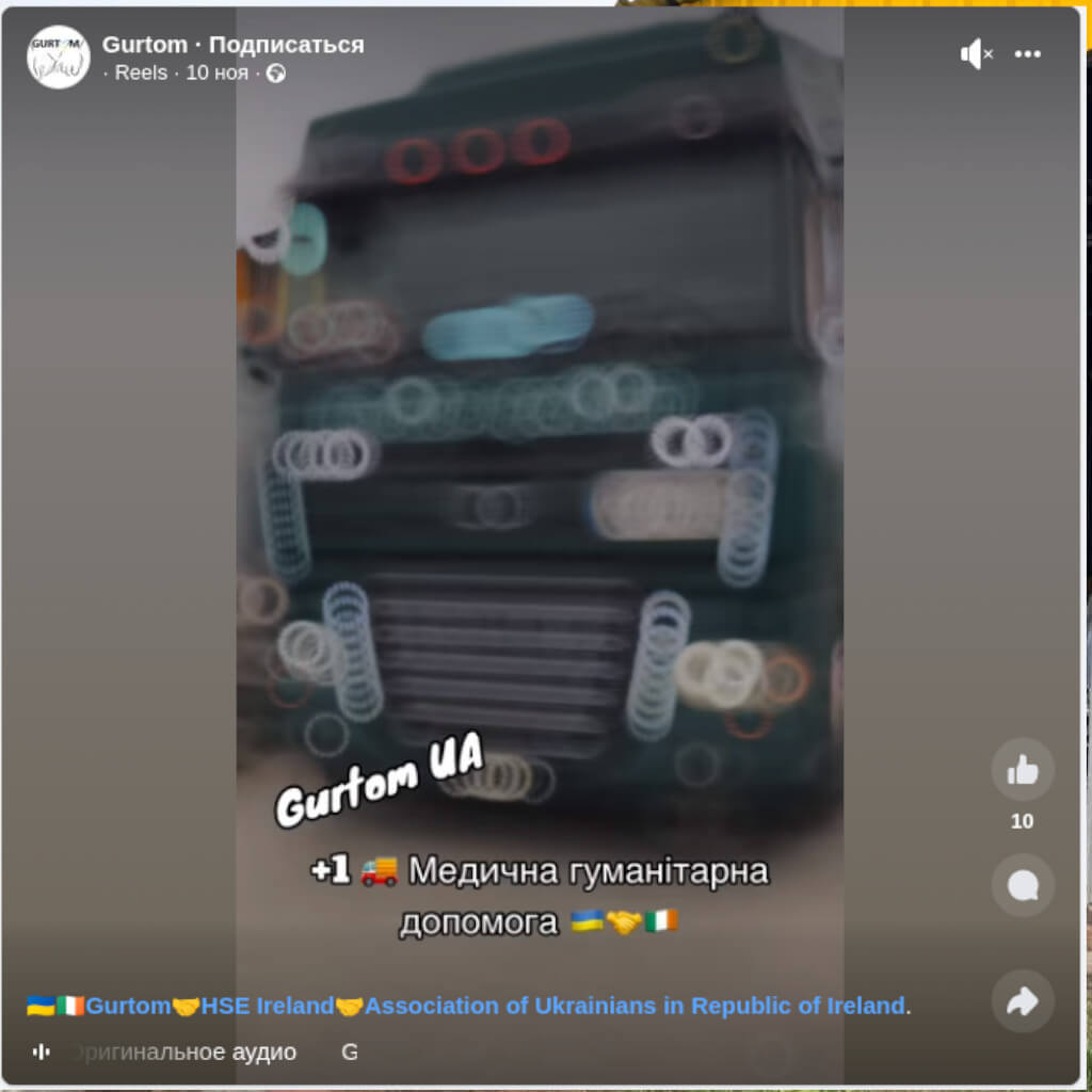 Дякуємо Association of Ukrainians in Republic of Ireland та HSE Ireland  за надану допомогу.