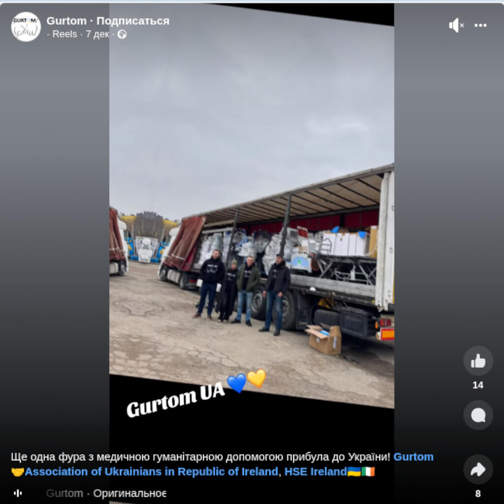 Дякуємо Association of Ukrainians in Republic of Ireland та HSE Ireland ми Gurtom допомагаємо медичній галузі України у важкі часи війни!