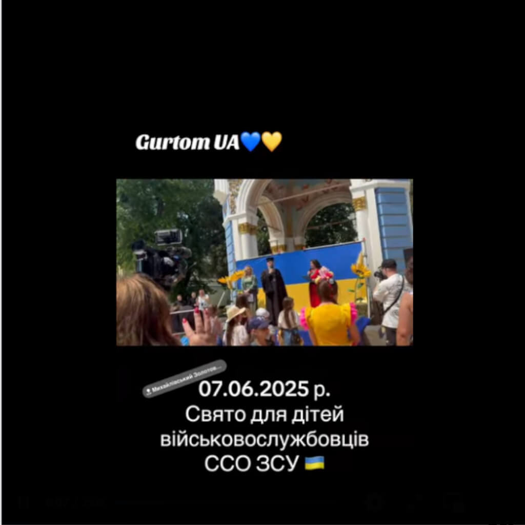 Свято для діток Захисників ССО ЗСУ 07.06.2025 р.