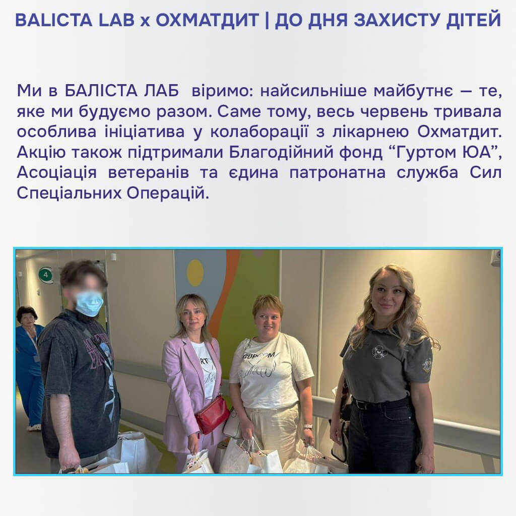 Ми завершили акцію “Подаруй посмішку дітям”