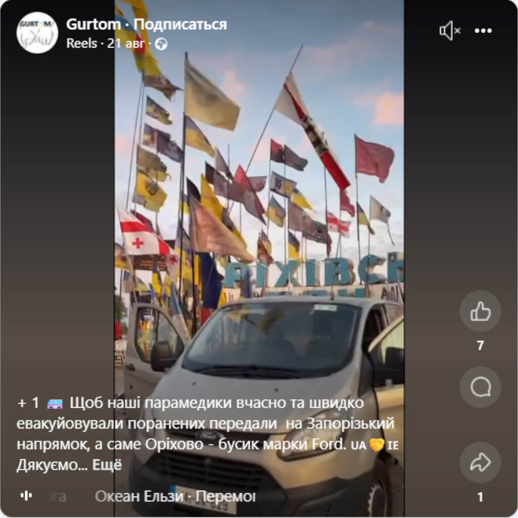 Щоб наші парамедики вчасно та швидко евакуйовували поранених передали  на Запорізький напрямок, а саме Оріхово – бусик марки Ford.