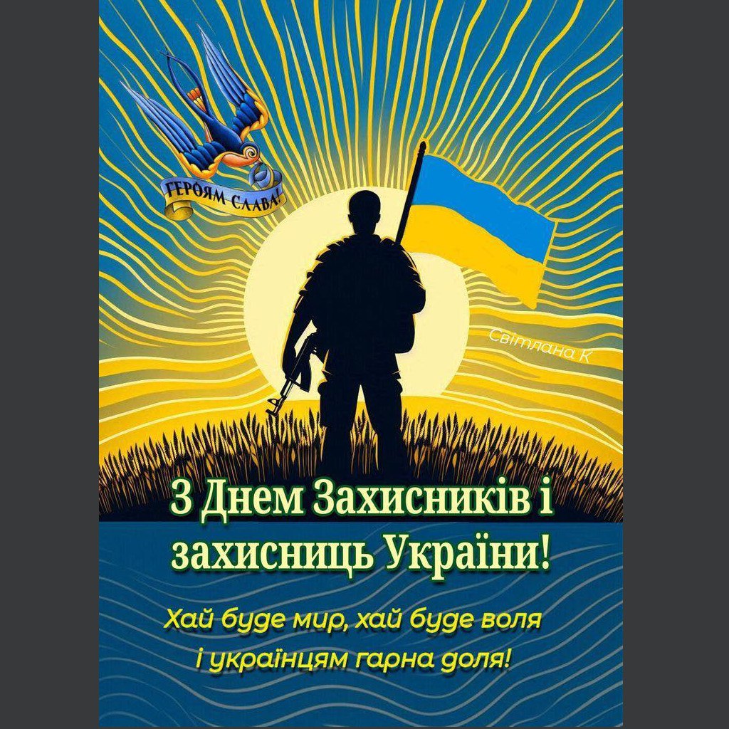 Сьогодні захисники та захисниці України є важливими людьми в державі, яким ми завдячуємо безпекою та миром.