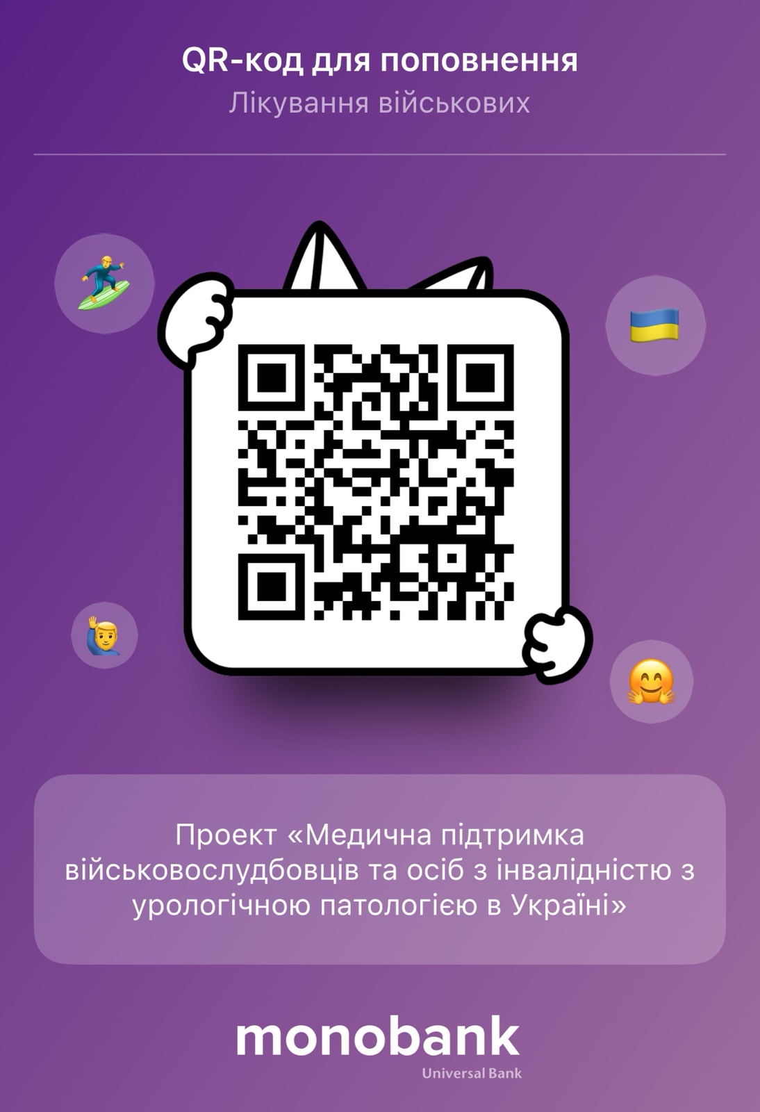 Проект «Медична підтримка військовослудбовців та осіб з інвалідністю з урологічною патологією в Україні»