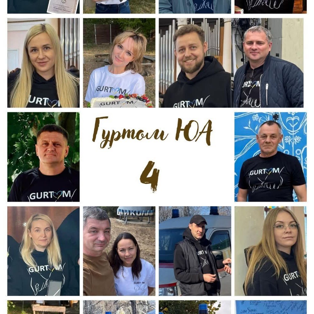 Сьогодні річниця створення нашого благодійного фонду Gurtom! Нам 4 роки!